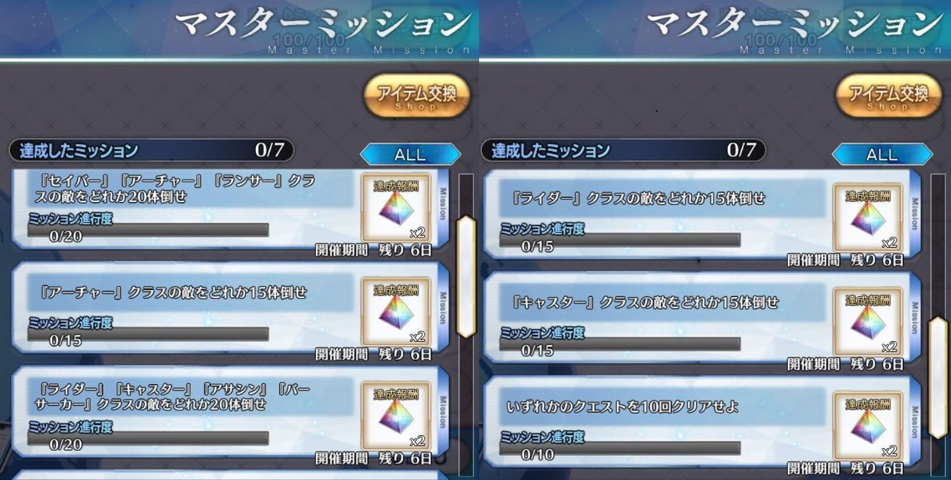 Fgo Fatego マスターミッションを見る限り今週は何もなさそう Fate Grandorder Fate Grand Order攻略速報 Fgo攻略 まとめ Fgo Fatego マスターミッションを見る限り今週は何もなさそう Fate Grandorder Fate Grand Order攻略速報 Fgo攻略 まとめ