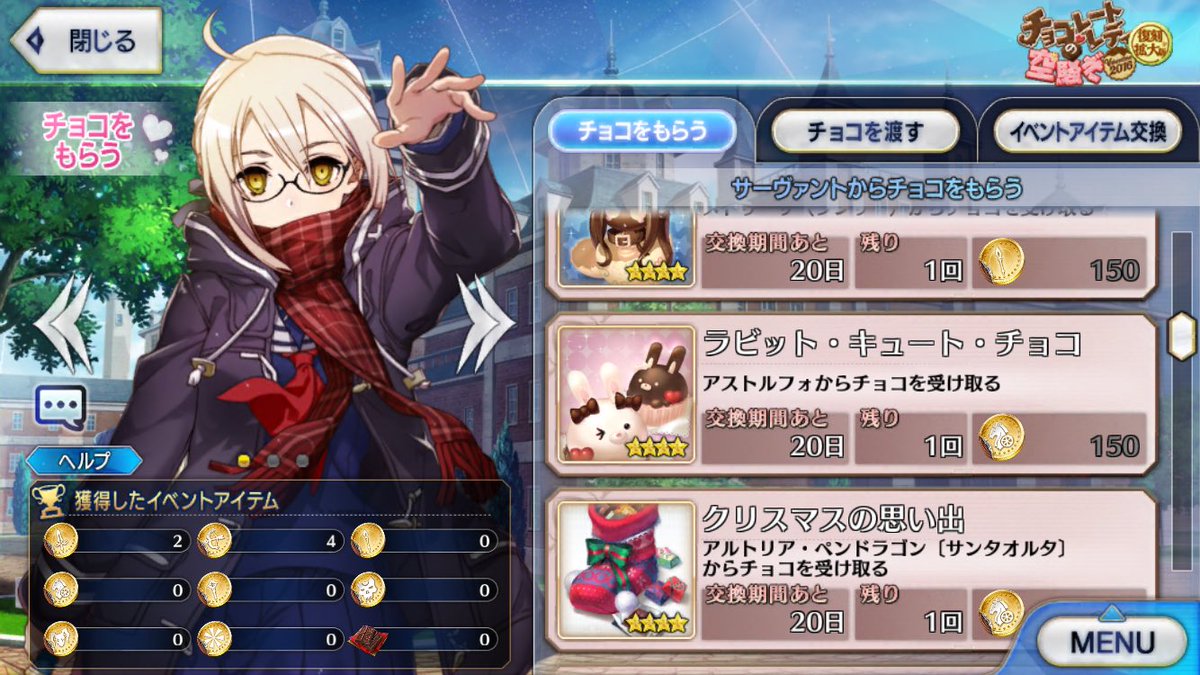 Fate Go 性別不明の鯖はチョコとお返し両方あるみたい Grand Order Fate Grand Order攻略速報 Fgo 攻略 まとめ
