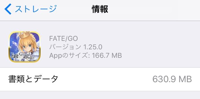 Fgo Fatego データ容量は何で人によってこんなに差が出るんだろう Fate Grandorder Fate Grand Order攻略速報 Fgo攻略 まとめ Fgo Fatego データ容量は何で人によってこんなに差が出るんだろう Fate Grandorder Fate Grand Order攻略速報 Fgo攻略 まとめ
