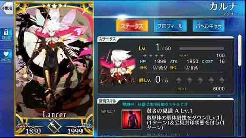 Fate Go カルナにつける礼装打ち上げオーダーって有 Fate Grand Order攻略速報 Fgo攻略 まとめ Fate Go カルナにつける礼装打ち上げオーダーって有 Fate Grand Order攻略速報 Fgo攻略 まとめ