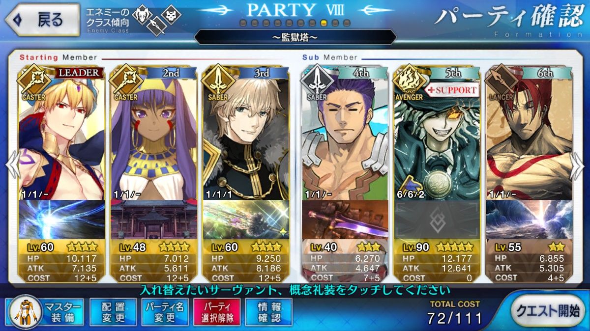 【Fate/GO】第五の扉・月光無情 実践攻略情報【Grand/Order】 : Fate-Grand Order攻略速報 | FGO攻略・まとめ