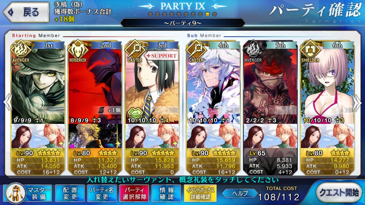 18年01月14日 2ページ目 Fate Grand Order攻略速報 Fgo攻略 まとめ