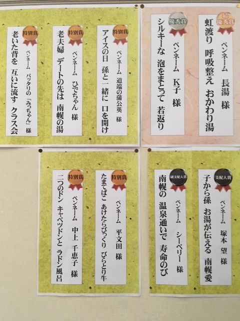 南幌温泉川柳入賞賞品 入浴券 が高い牡蠣料理になった Diary Of Man S Own Cooking