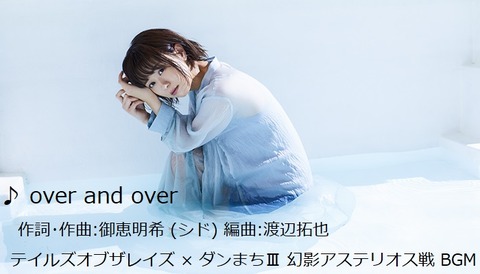 over and over / 井口裕香（テイルズ オブ ザ レイズ : BGM）