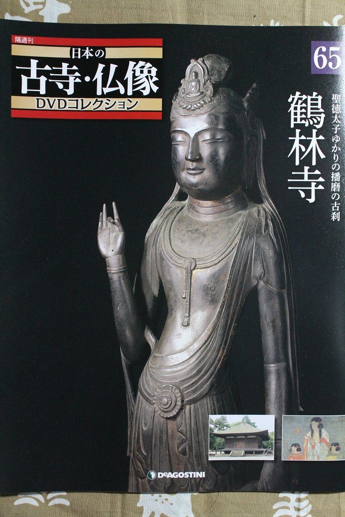 デアゴスティーニ 日本の古寺・仏像DVDコレクション 全７０巻 通販