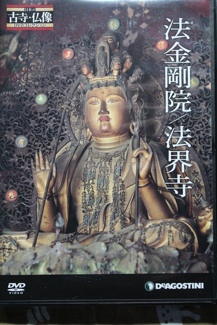 Favorite NARA:日本の古寺・仏像 法金剛院/法界寺