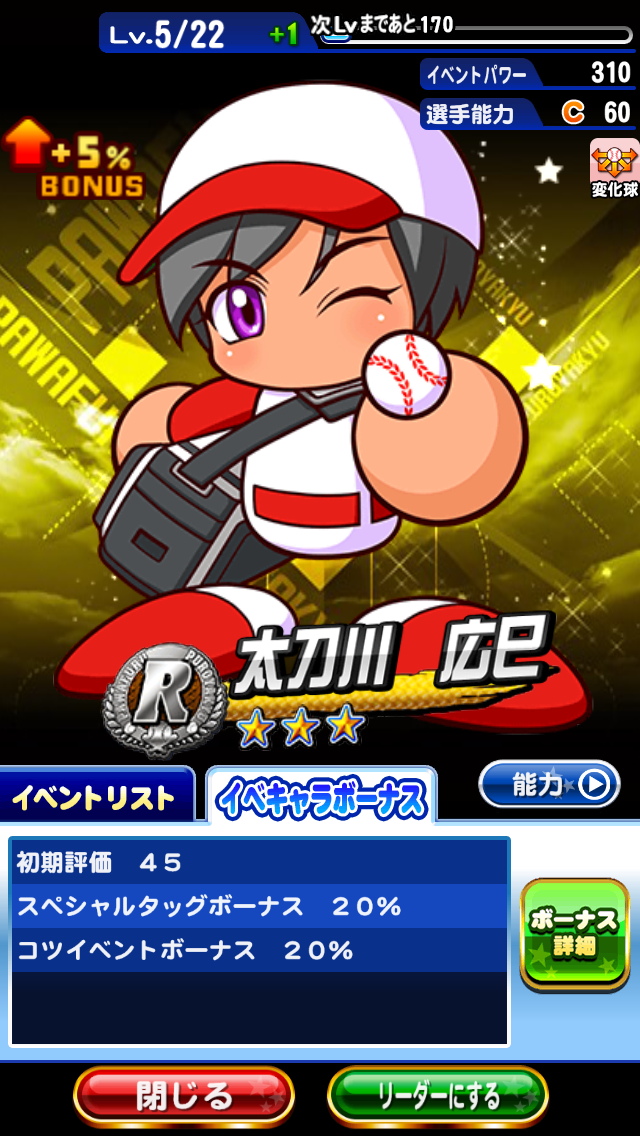 パワプロアプリ 新キャラ紹介 太刀川 広巳 パワプロアプリ 検証と対策まとめ パワプロアプリ 新キャラ紹介 太刀川 広巳 パワプロアプリ 検証と対策まとめ
