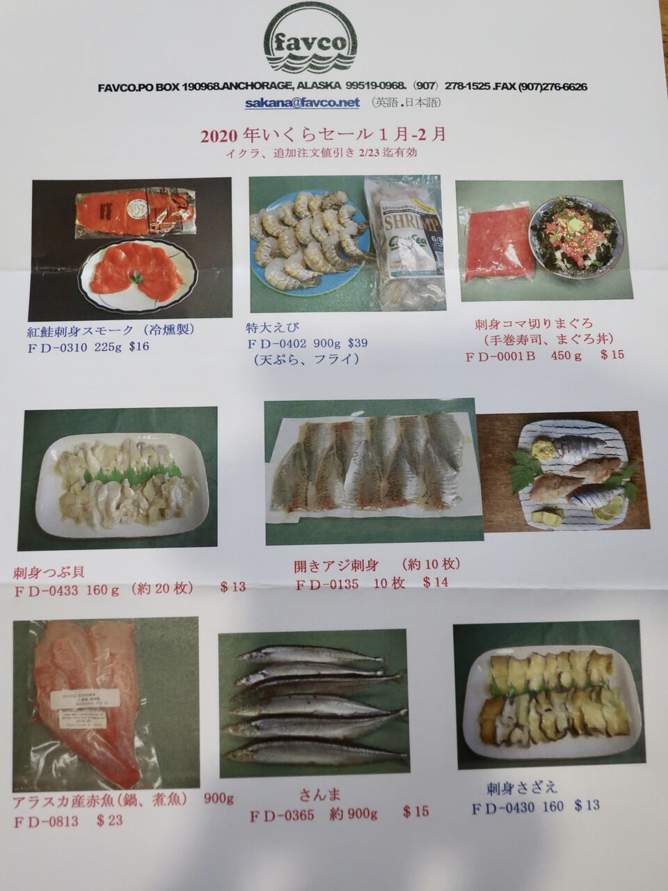 Letter From Alaska また来たお魚屋さんのfavcoさん 吾閑荘 あかんそう だより Letter From Alaska また来たお魚屋さんのfavcoさん 吾閑荘 あかんそう だより