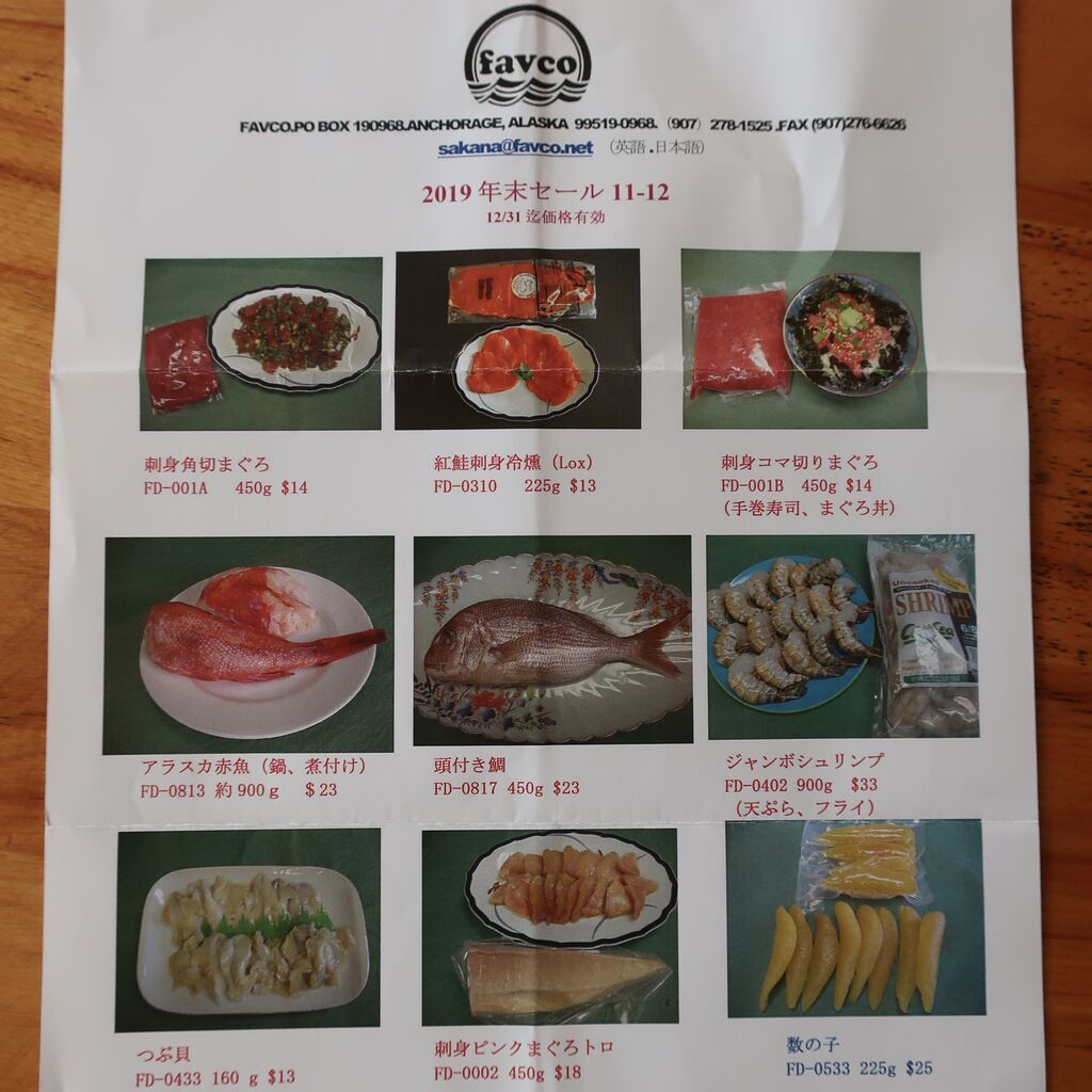Letter From Alaska お魚屋さんのfavcoさん 吾閑荘 あかんそう だより