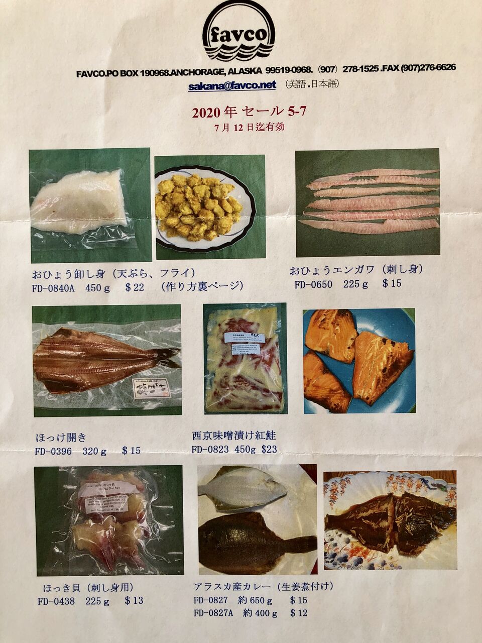 Letter From Alaska ファヴコさんのお魚情報 6月 吾閑荘 あかんそう だより Letter From Alaska ファヴコさんのお魚情報 6月 吾閑荘 あかんそう だより