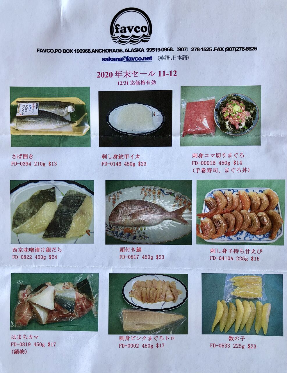 Latter From Alaska 年末のお魚セール 吾閑荘 あかんそう だより Latter From Alaska 年末のお魚セール 吾閑荘 あかんそう だより