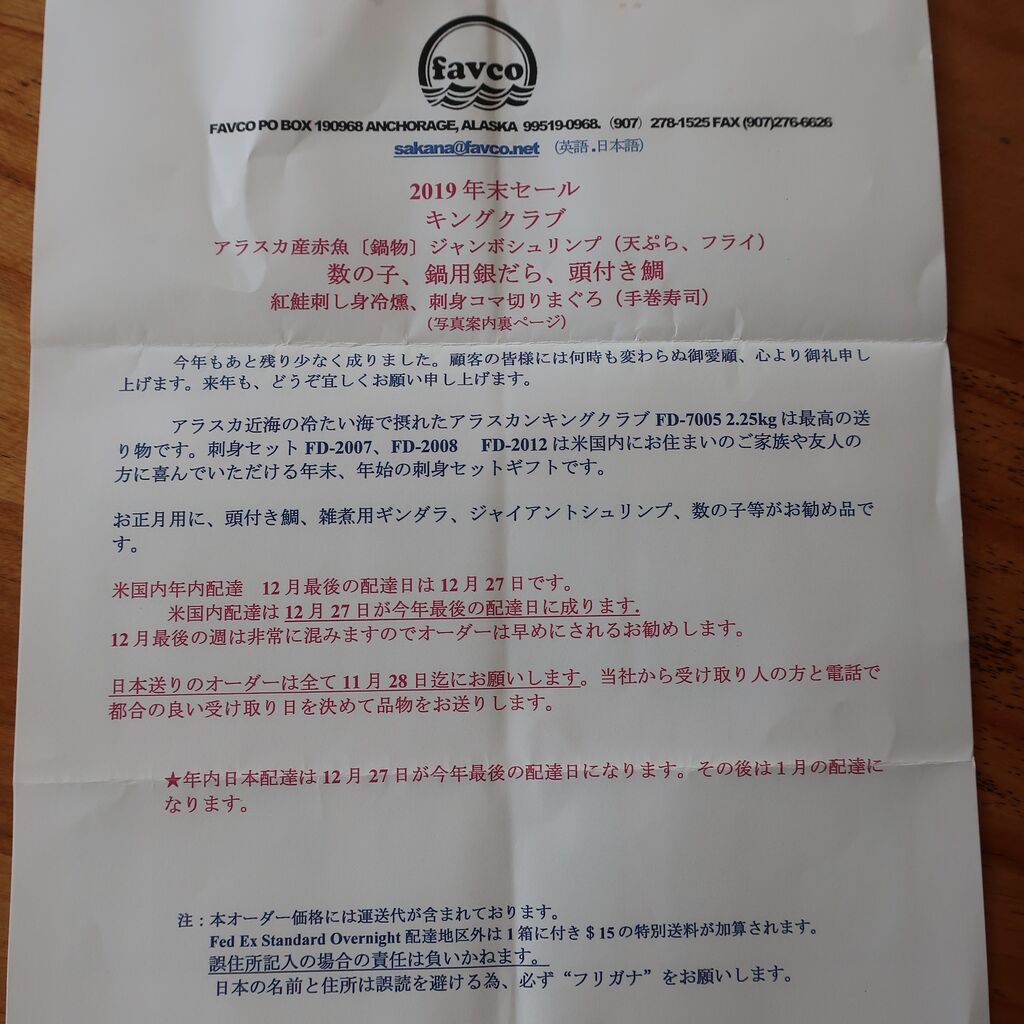 Letter From Alaska お魚屋さんのfavcoさん 吾閑荘 あかんそう だより Letter From Alaska お魚屋さんのfavcoさん 吾閑荘 あかんそう だより