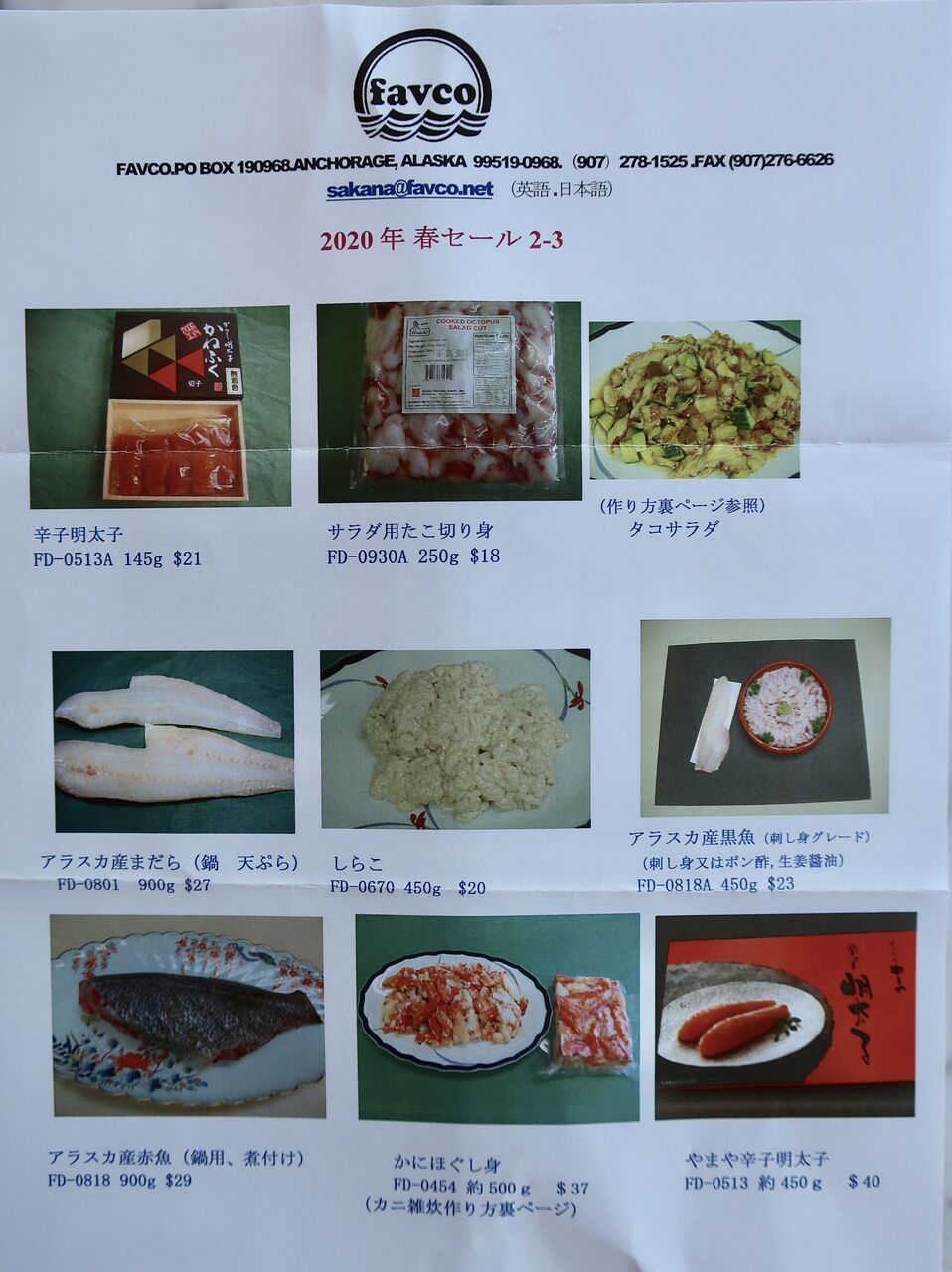 Letter From Alaska 春 In のお魚セールは 吾閑荘 あかんそう だより