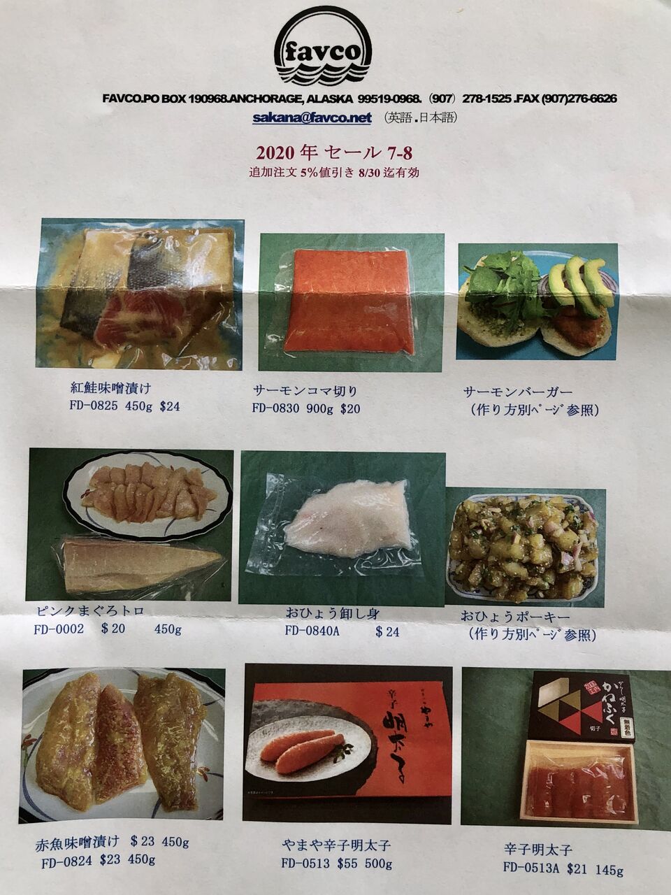 Letter From Alaska 本日の一品 吾閑荘 あかんそう だより