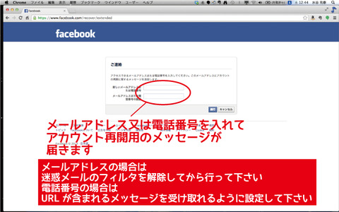 アカウント復帰方法4