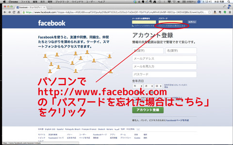 アカウント復帰方法1