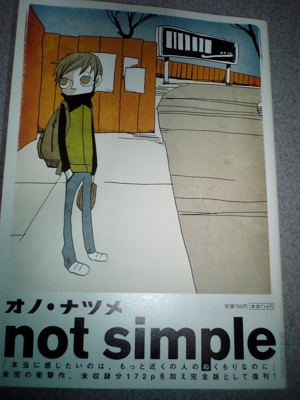 花と太陽と日常と 映画 漫画