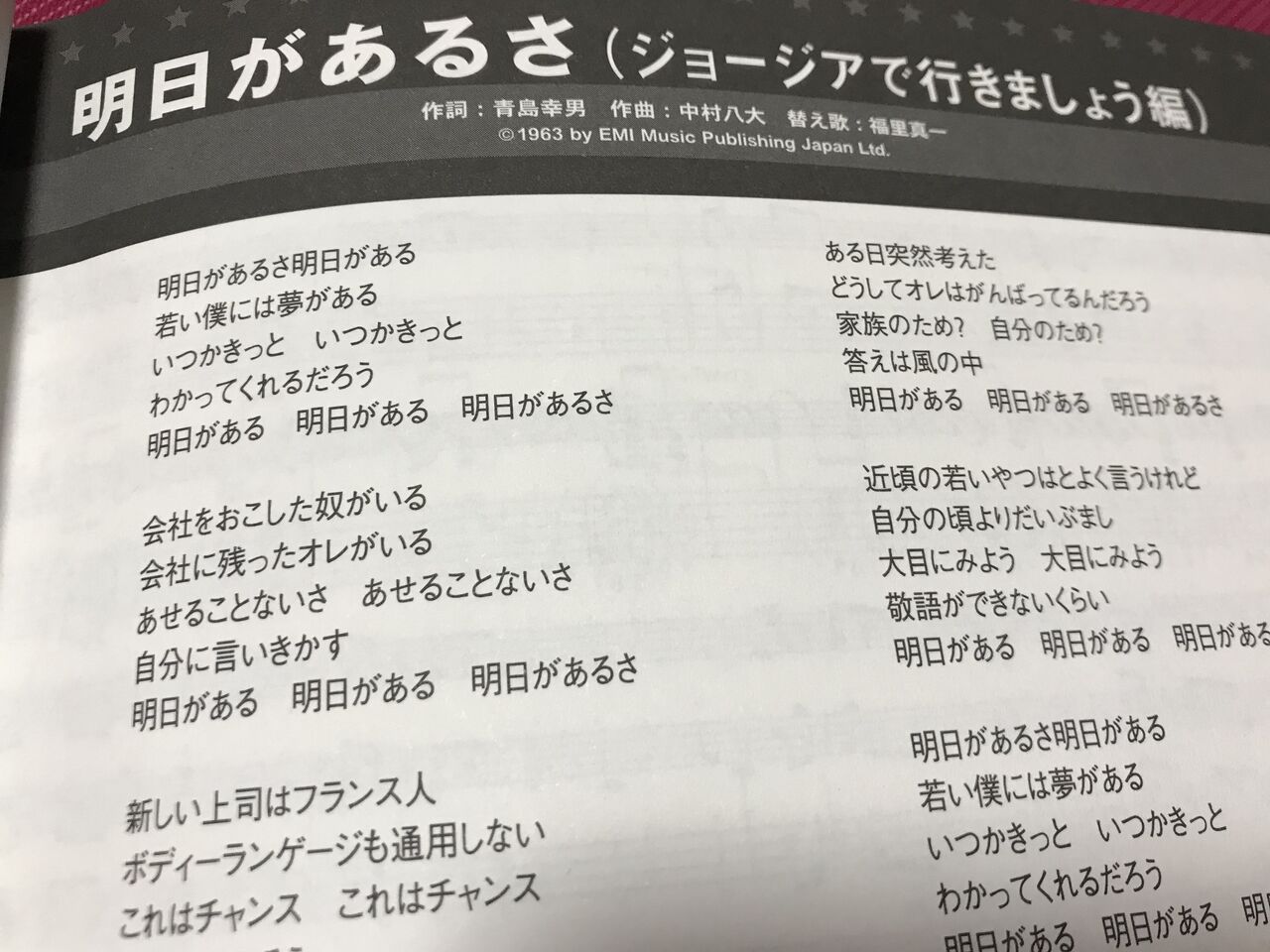 明日があるさ Fbkのハートフルrock