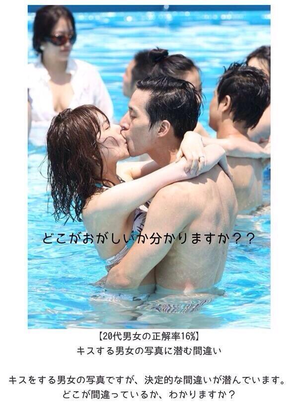 代男女の正解率16 濃厚なキスする男女の写真に潜む間違い あなたは30秒以内に分かりますか Fbシェア速報 代男女の正解率16 濃厚なキスする男女の写真に潜む間違い あなたは30秒以内に分かりますか Fbシェア速報