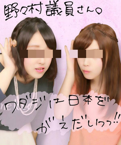 画像 野々村竜太郎ポーズ でプリクラがjkの間で大流行 Fbシェア速報 画像 野々村竜太郎ポーズ でプリクラがjkの間で大流行 Fbシェア速報