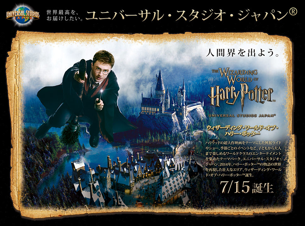 FBシェア速報 【USJ】ハリーポッターエリアがオープン【初日まとめ】