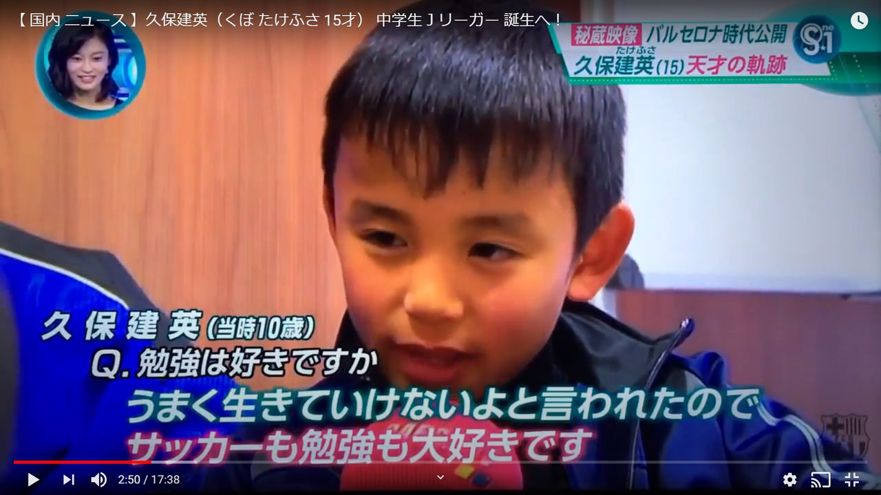 天才サッカー少年10歳の久保建英が当時の監督に言われた言葉 ほぼ久保くんサッカーまとめ 天才サッカー少年10歳の久保建英が当時の監督に言われた言葉 ほぼ久保くんサッカーまとめ