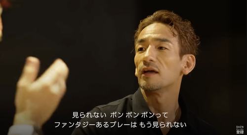 【動画】中田英寿「俺はもうサッカーは一切見ない」現代フットボールの問題点「分かっていない人が多い」