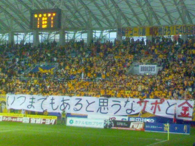 悲報 ベガルタ仙台さん 色々終わる Footballnet サッカー2chまとめ