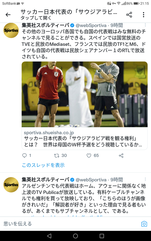 悲報 日本以外ではサッカーの代表の試合は無料で見れる模様 2chフットボールまとめアンテナ