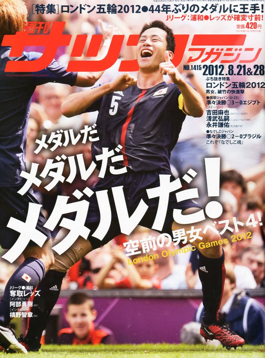 悲報 サッカー日本代表 ほぼ銀メダル以上確定wwwwwwwwwwwwwwwwwwwwww 2chフットボールまとめアンテナ