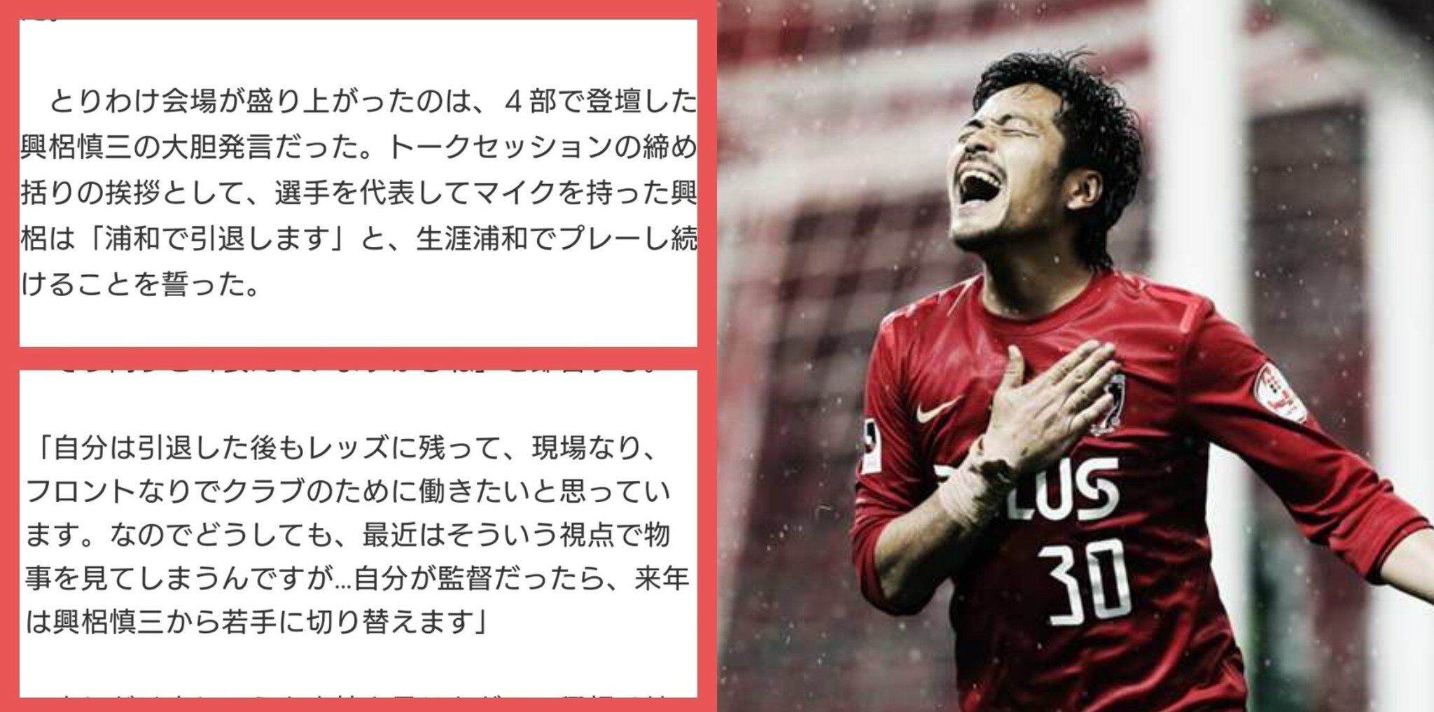 コンサドーレ札幌が浦和レッズfw興梠慎三に獲得オファー Footballnet サッカー2chまとめ コンサドーレ札幌が浦和レッズfw興梠慎三に獲得オファー Footballnet サッカー2chまとめ