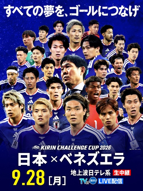 日本代表vsベネズエラ代表のチケットが完売!!  9.28エディオンピースウイング広島で開催