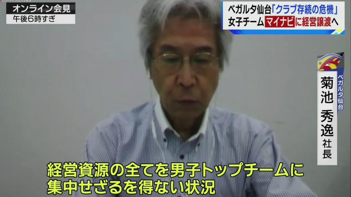 ベガルタ仙台 クラブ存続の危機 女子チームをマイナビに経営権譲渡 Footballnet サッカー2chまとめ