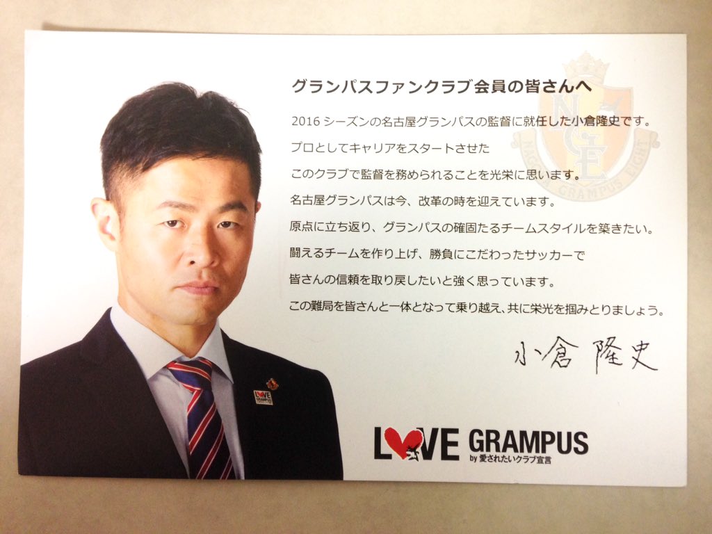 名古屋グランパス小倉監督を解任 中日スポーツ Footballnet サッカー2chまとめ 名古屋グランパス小倉監督を解任 中日スポーツ Footballnet サッカー2chまとめ