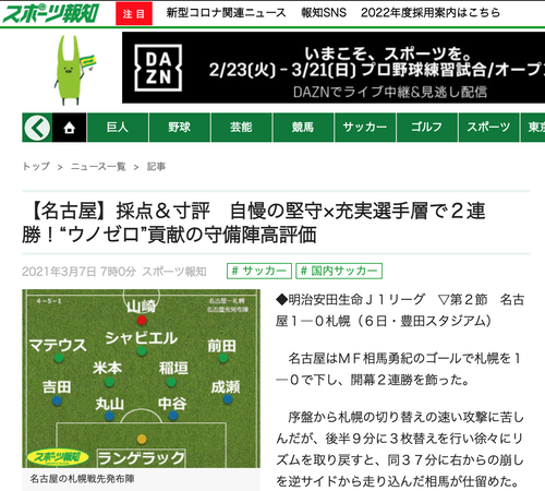 スポーツ報知のjリーグ採点 寸評がいちいち面白いと話題に サカナビ スポーツ報知のjリーグ採点 寸評がいちいち面白いと話題に サカナビ