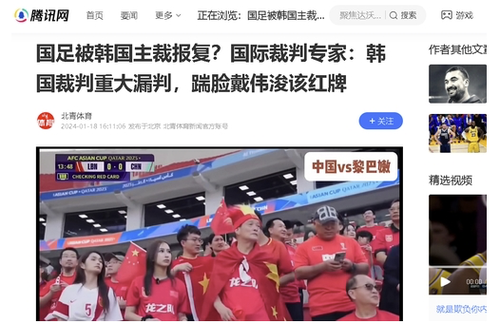 アジア杯苦戦で中国ファンが「韓国人審判のせい」　某教授「見苦しい」「マナーを身に着けるべき」