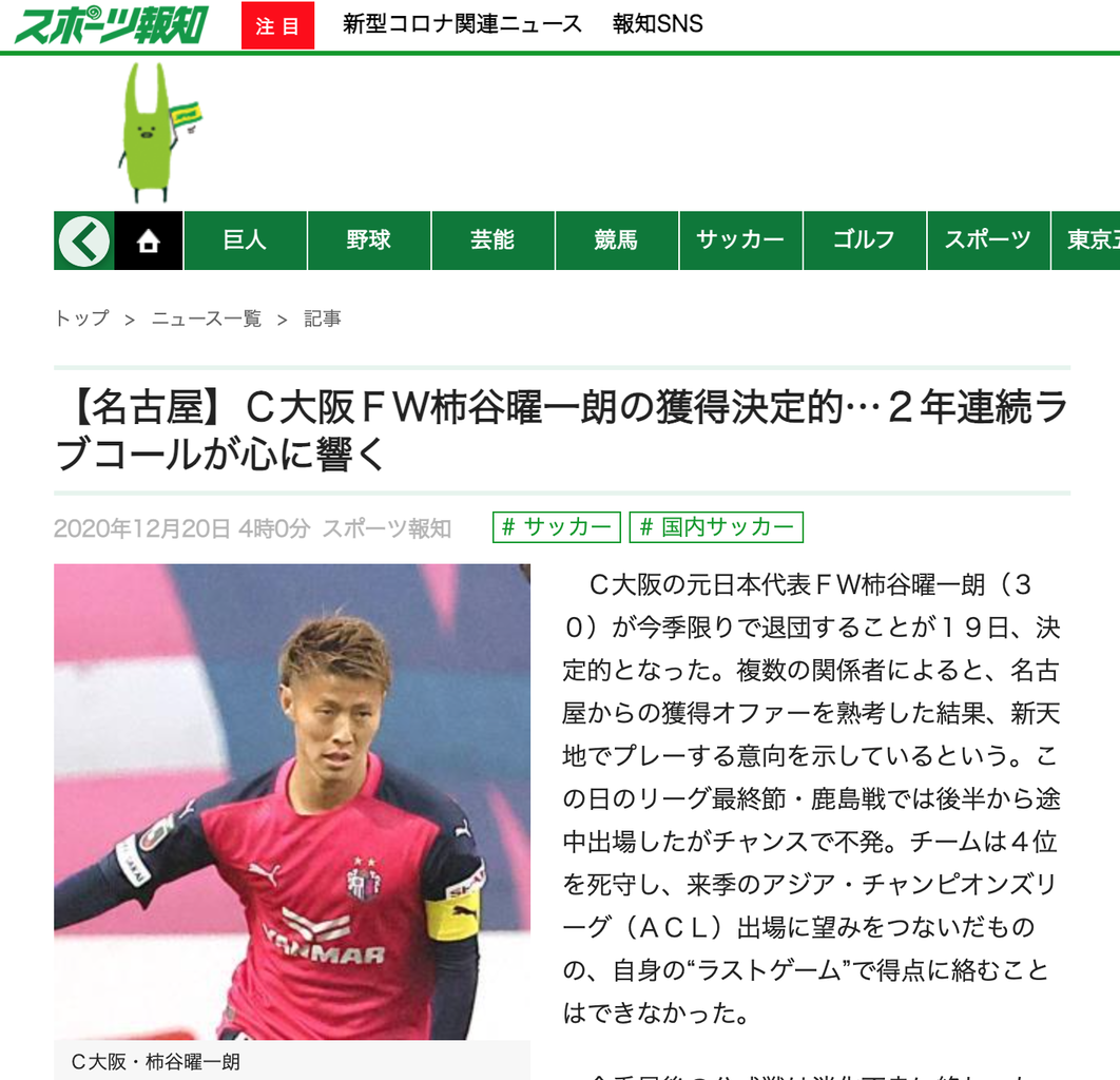 J1名古屋 柿谷曜一朗の獲得決定的など移籍ネタたくさんキタ ゚ ゚ Footballnet サッカー2chまとめ J1名古屋 柿谷曜一朗の獲得決定的など移籍ネタたくさんキタ ゚ ゚ Footballnet サッカー2chまとめ