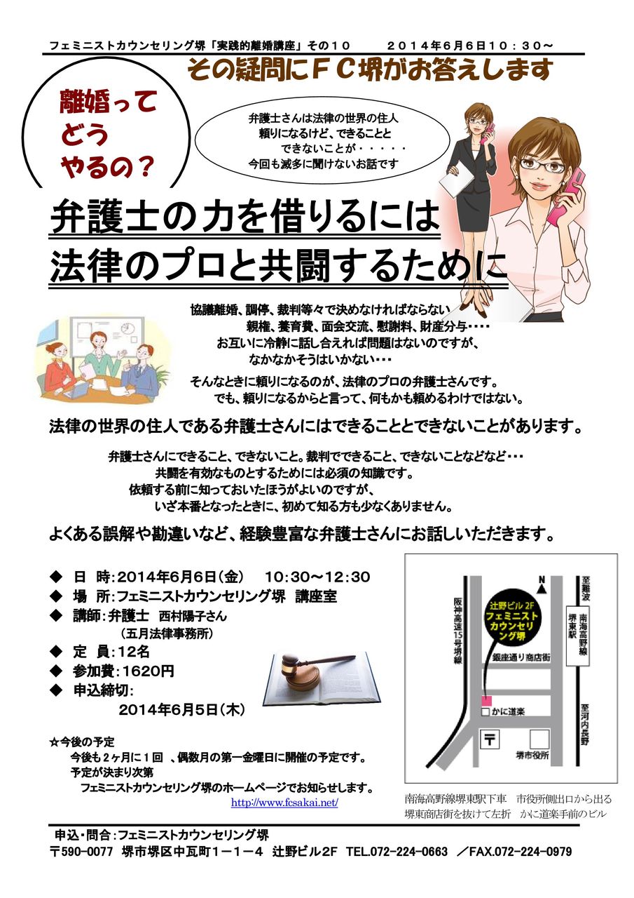 実践的離婚講座その１０ のご案内 弁護士さんの本音トーク フェミニストカウンセリング堺 スタッフ日記