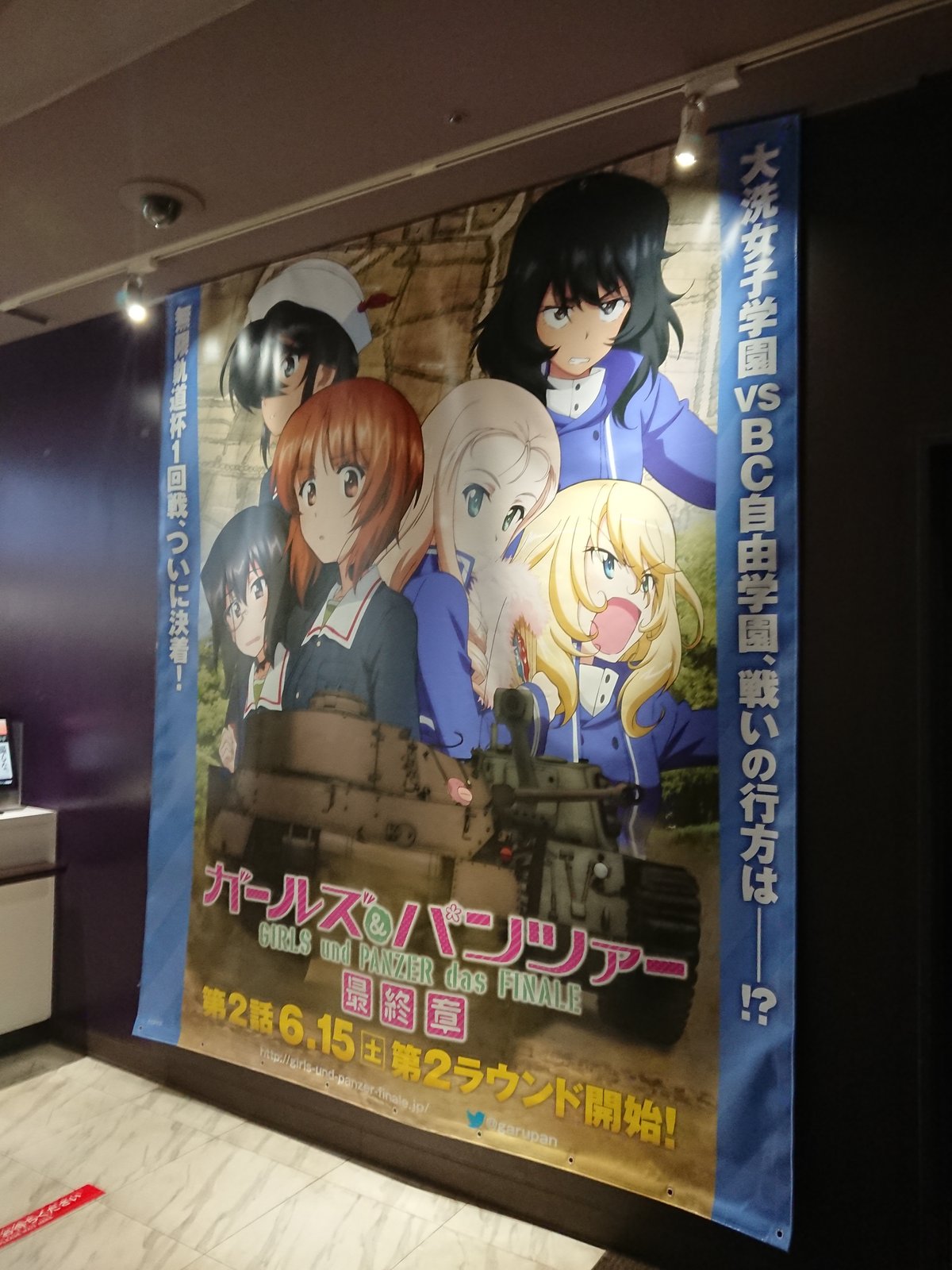 ガールズ パンツァー最終章第２話最速上映 横浜ブルク13 なんとなく旅ブログ