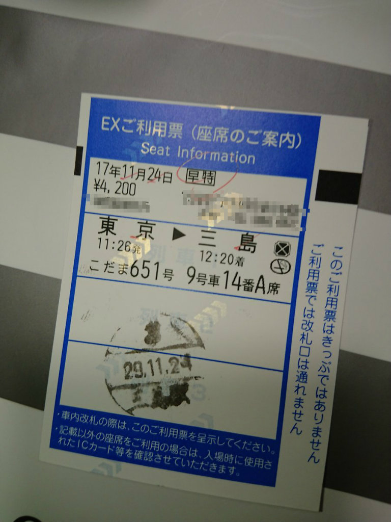 スマートexとふじのくに家康公きっぷで行くラブライブ サンシャイン の舞台めぐり 1 なんとなく旅ブログ スマートexとふじのくに家康公きっぷで行くラブライブ サンシャイン の舞台めぐり 1 なんとなく旅ブログ