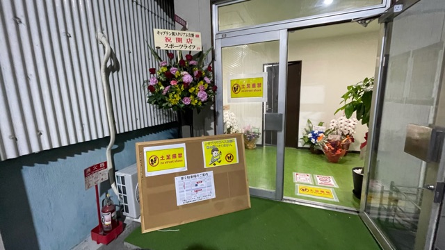 キャプテン翼スタジアム生野に行ってきた サソリのフットボール奮闘記 キャプテン翼スタジアム生野に行ってきた サソリのフットボール奮闘記