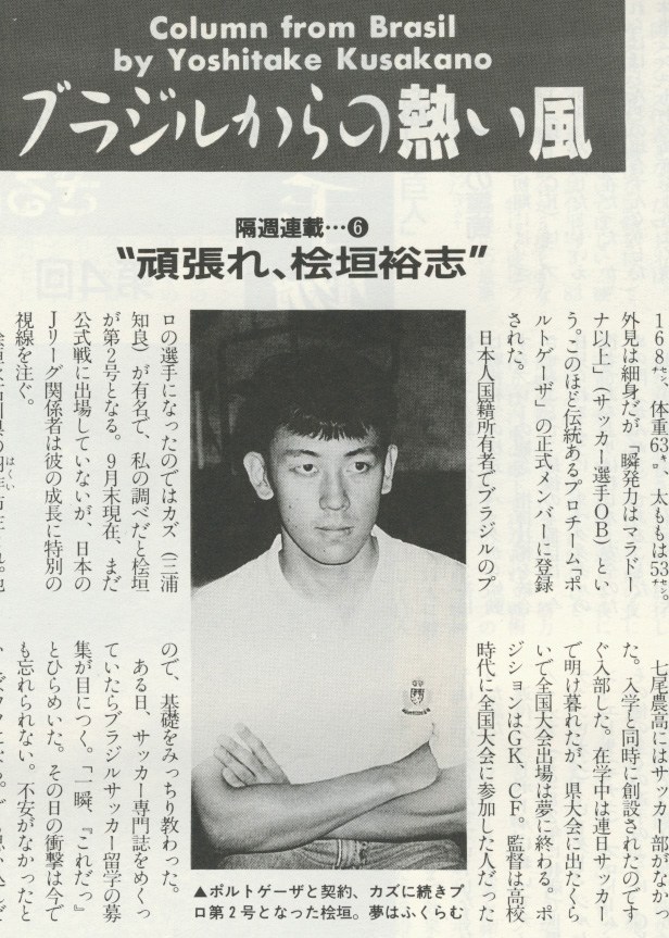 懐かしい写真（笑） : 檜垣裕志ひがきゆうしのサッカーが具体的に