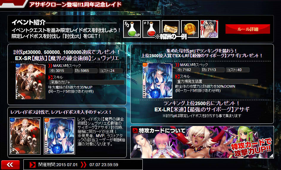 対魔忍アサギ 決戦アリーナ アサギクローン登場 一周年記念レイド とにかくいろいろ語るブログ