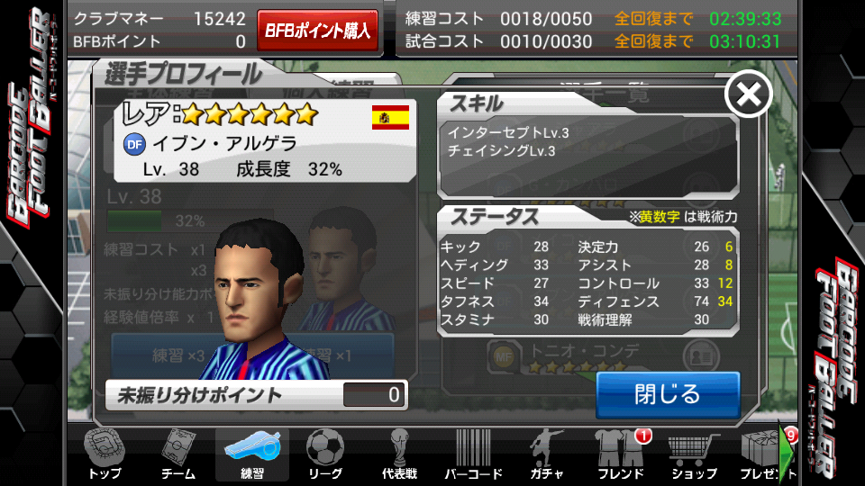 ポジションと補正 その2 Bfb バーコードフットボーラー Android テルツァーギの逆襲 ポジションと補正 その2 Bfb バーコードフットボーラー Android テルツァーギの逆襲