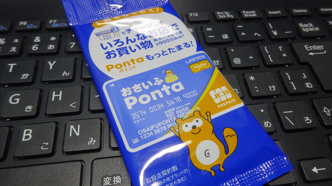 おさいふponta ポンタ を作ってみた 切替 登録編 きままに