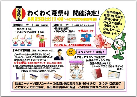 フォーデイズ㈱愛知サロン【わくわく夏祭り】