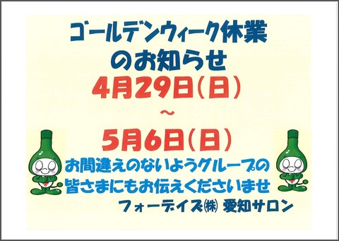 フォーデイズ㈱愛知サロン