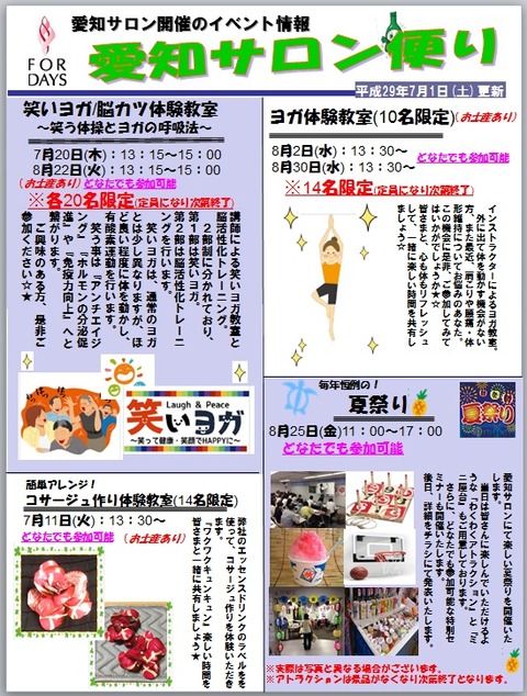 フォーデイズ㈱愛知サロン便り