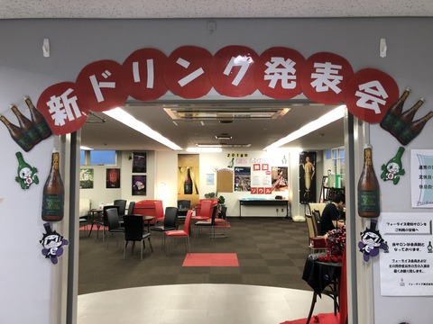 フォーデイズ㈱愛知サロン【新ドリンク発表会①】