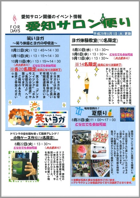 フォーデイズ㈱愛知サロン便り